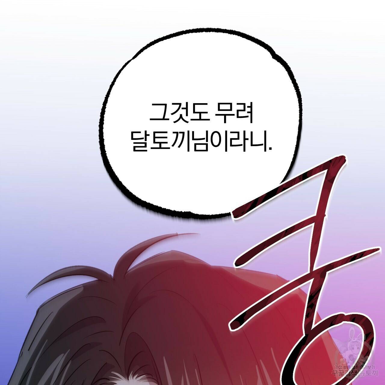 하비비의 토끼들 59화 123