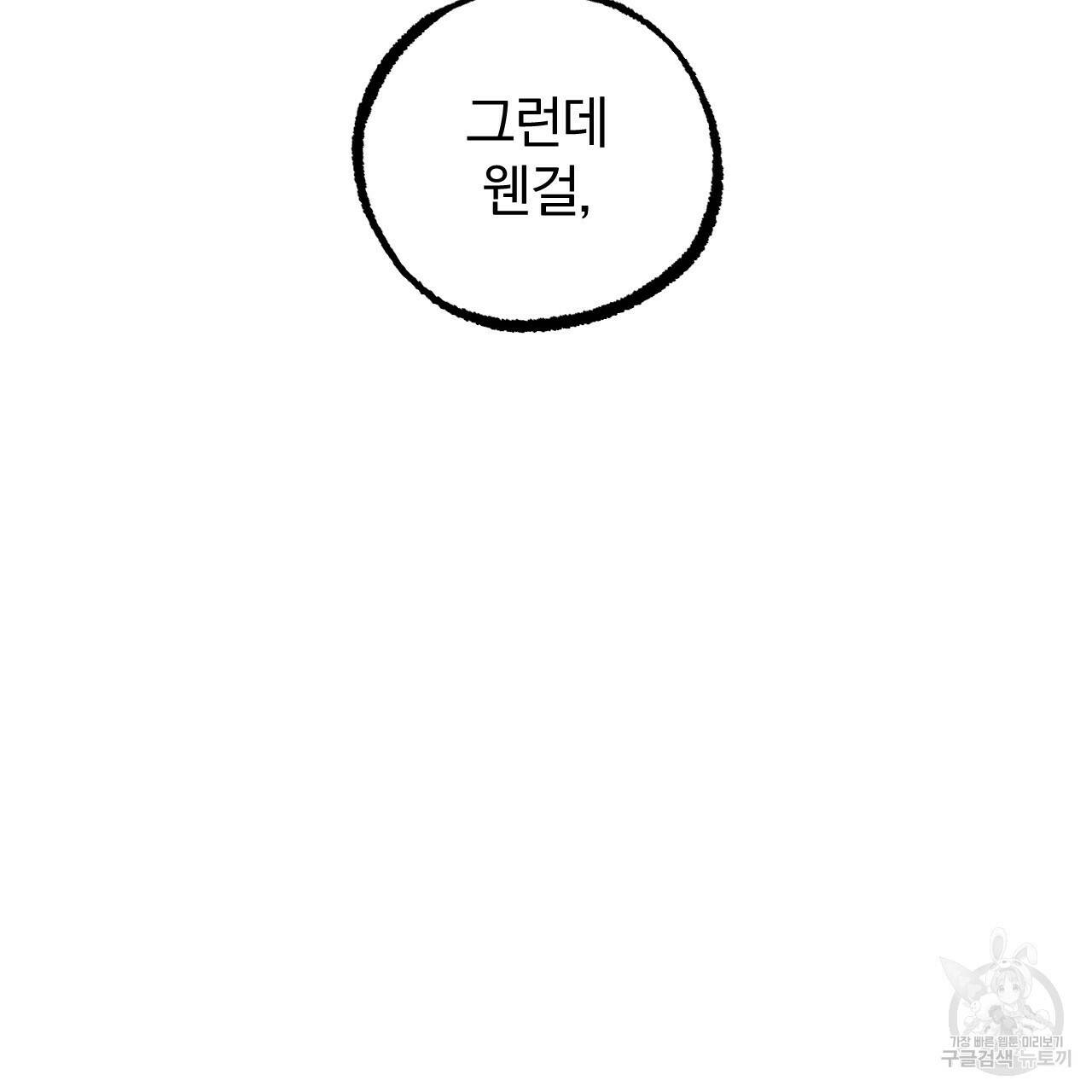 하비비의 토끼들 59화 133