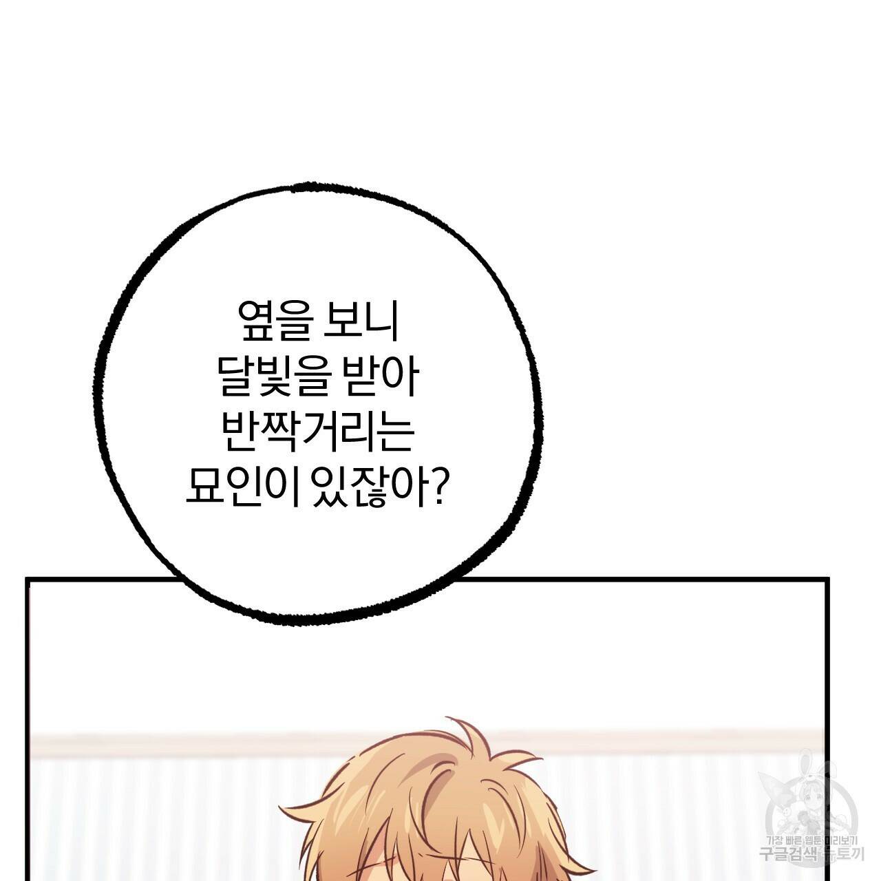 하비비의 토끼들 59화 134