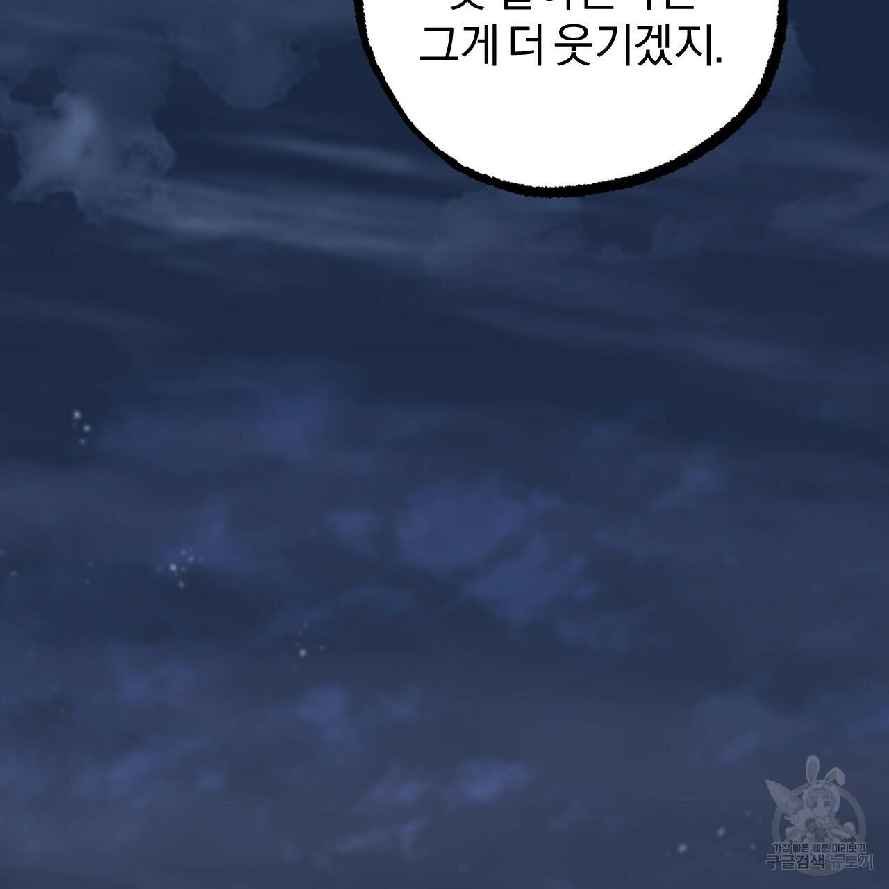 하비비의 토끼들 59화 136