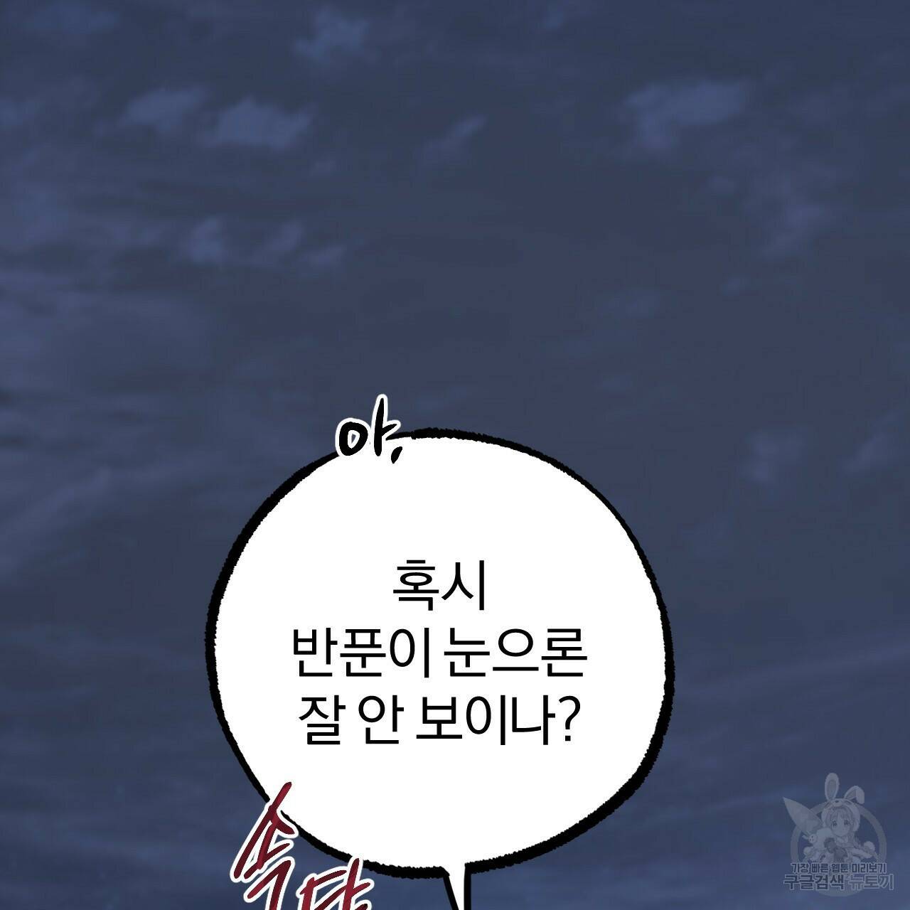 하비비의 토끼들 59화 137