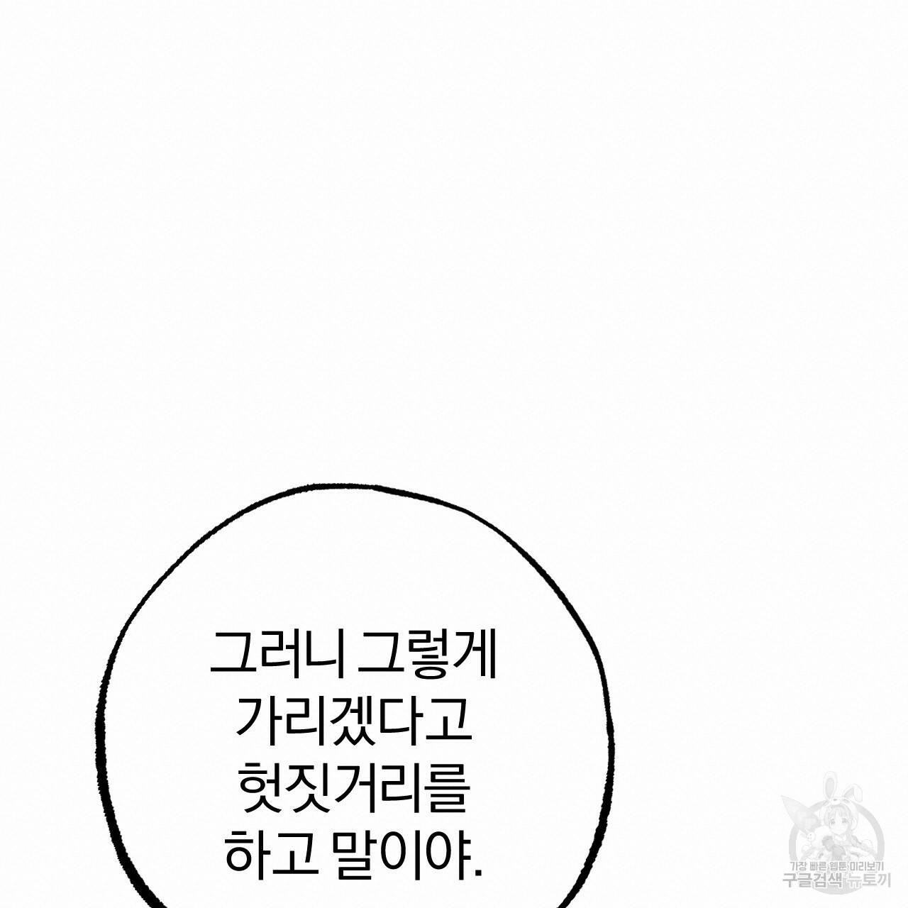 하비비의 토끼들 59화 140