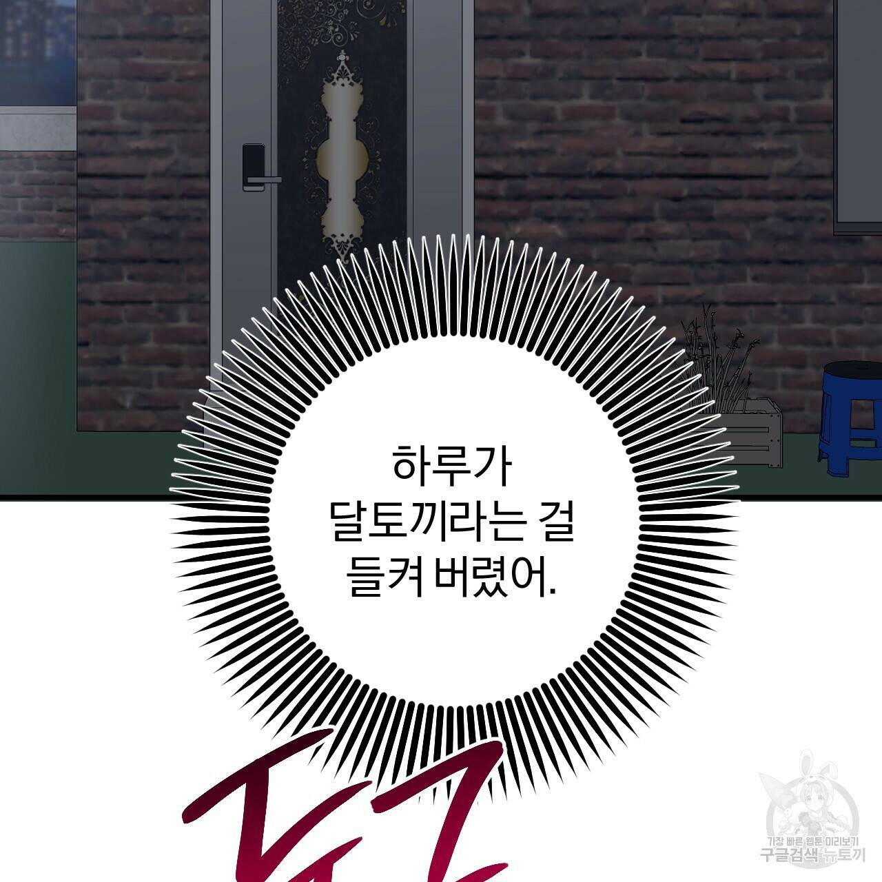 하비비의 토끼들 59화 145