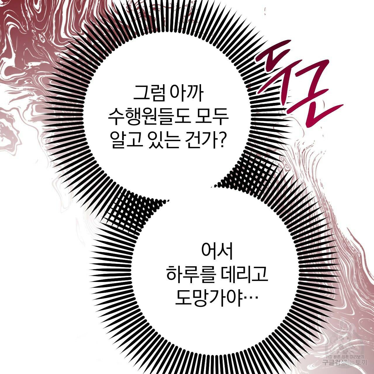 하비비의 토끼들 59화 147
