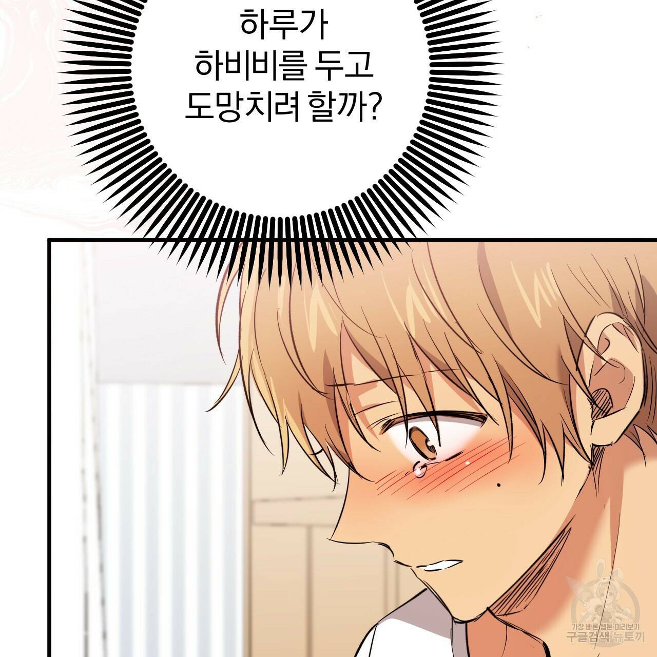 하비비의 토끼들 59화 151