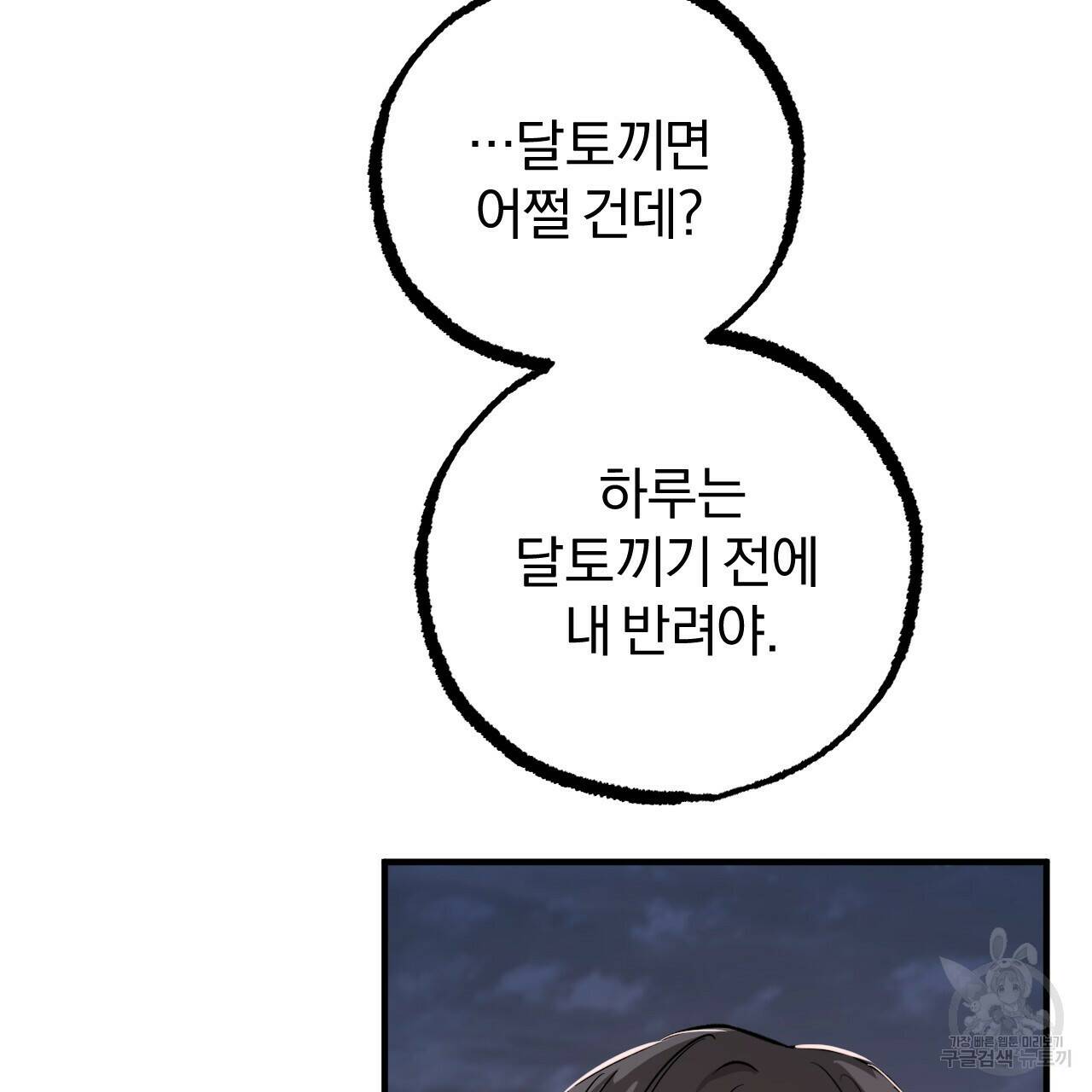 하비비의 토끼들 59화 157