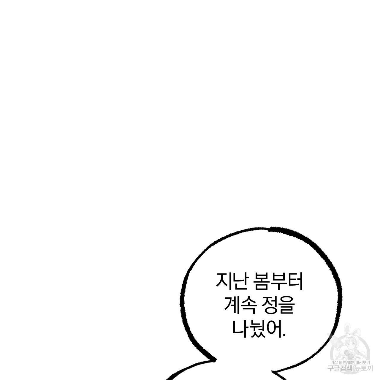 하비비의 토끼들 59화 159