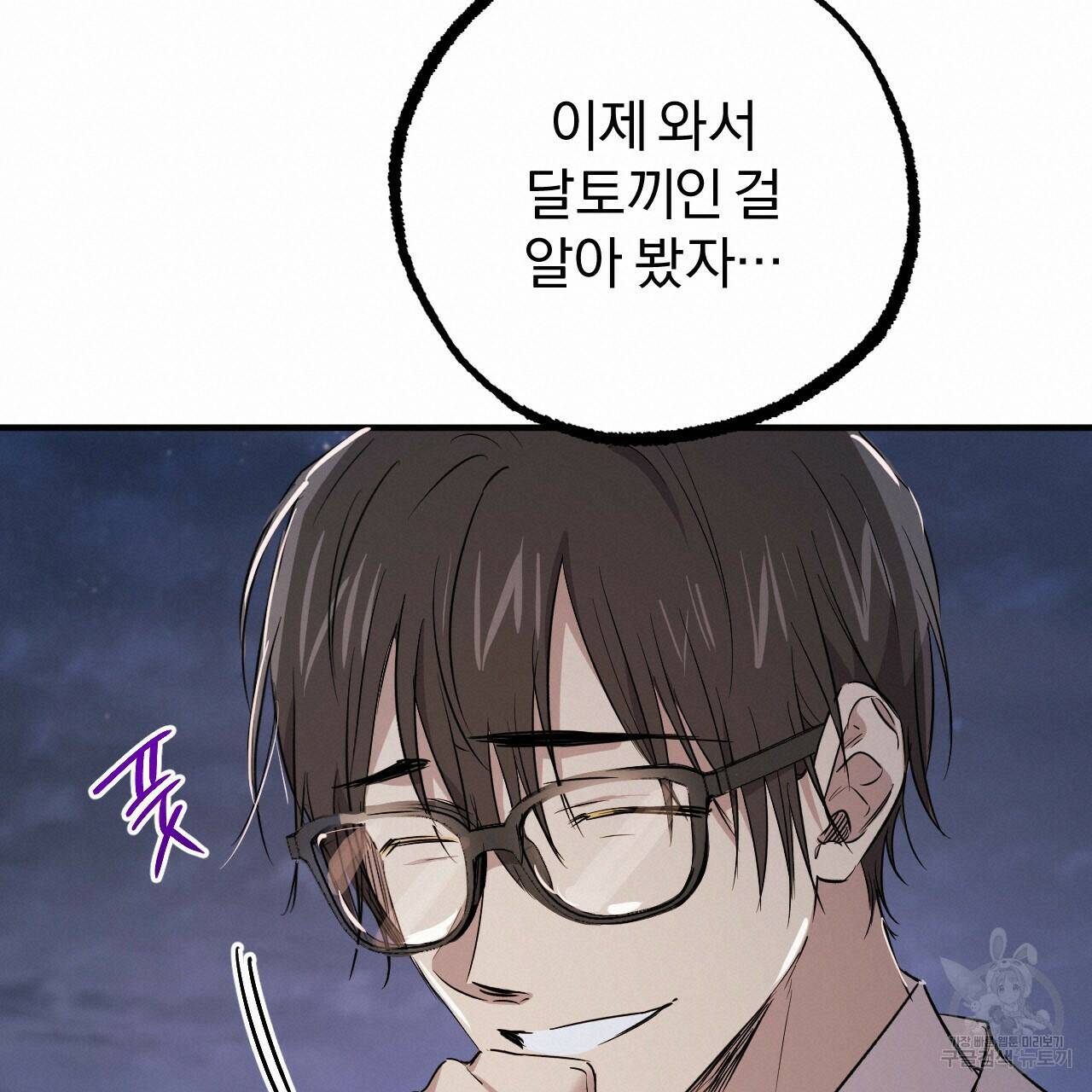 하비비의 토끼들 59화 160