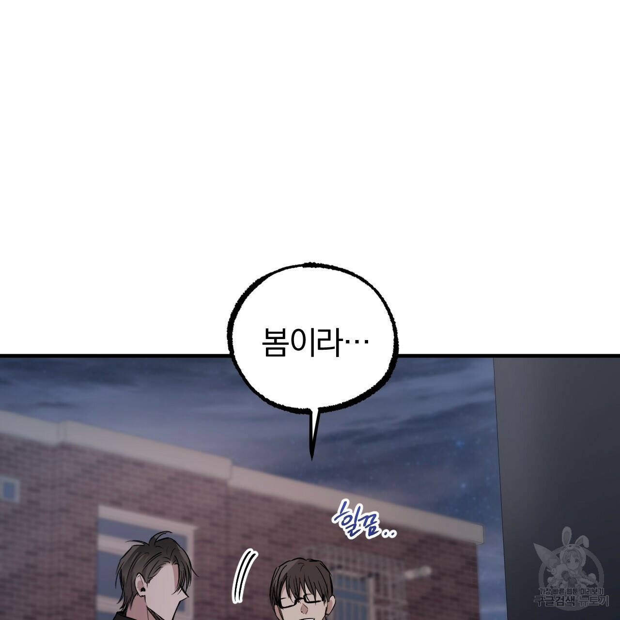 하비비의 토끼들 59화 165