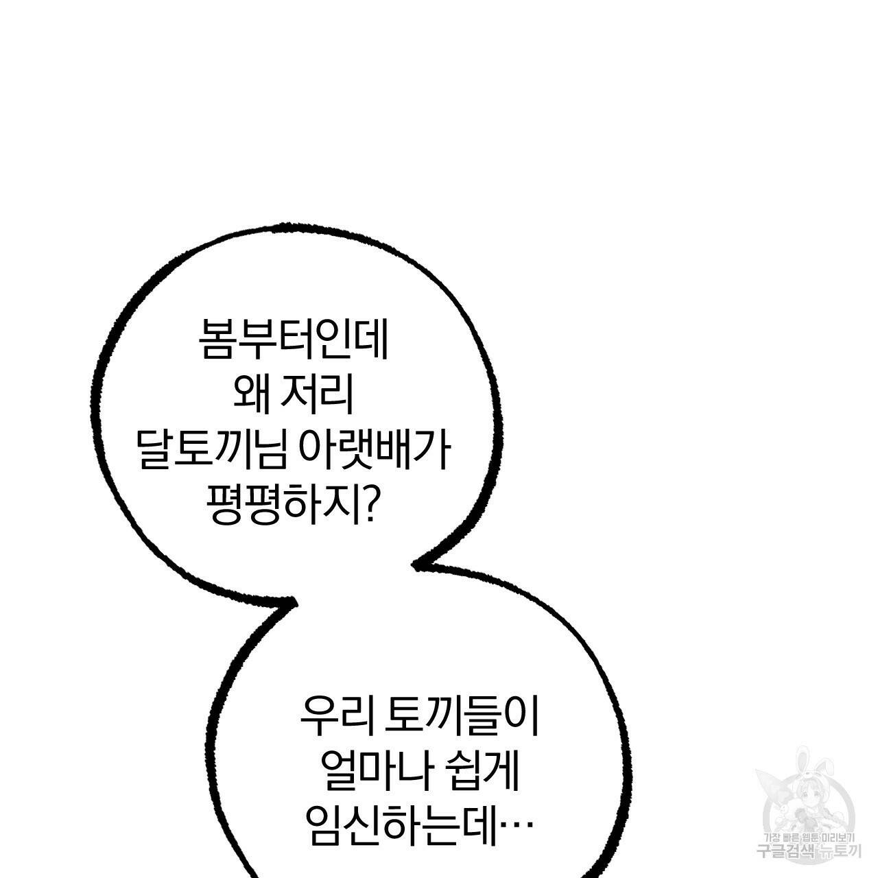 하비비의 토끼들 59화 167