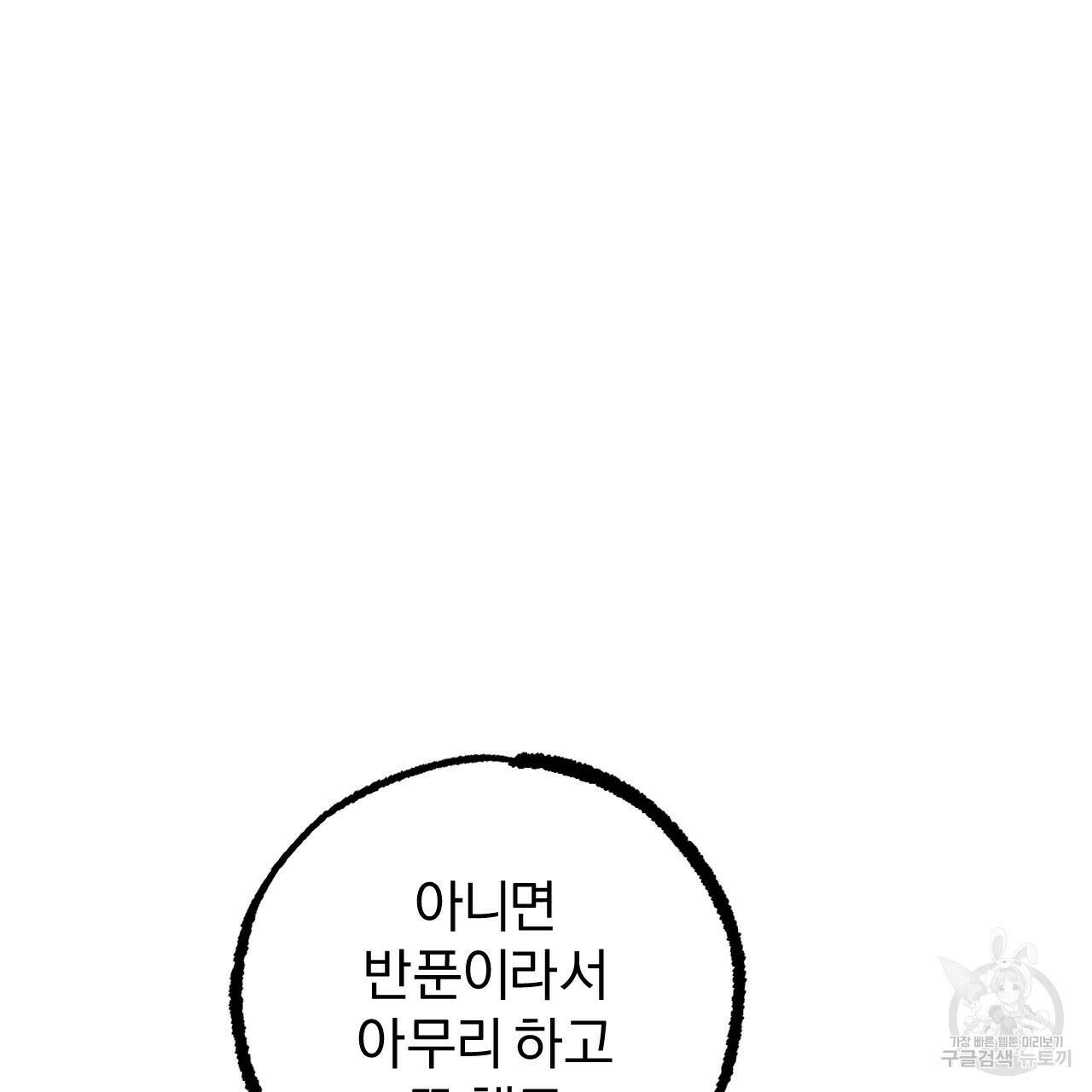 하비비의 토끼들 59화 170