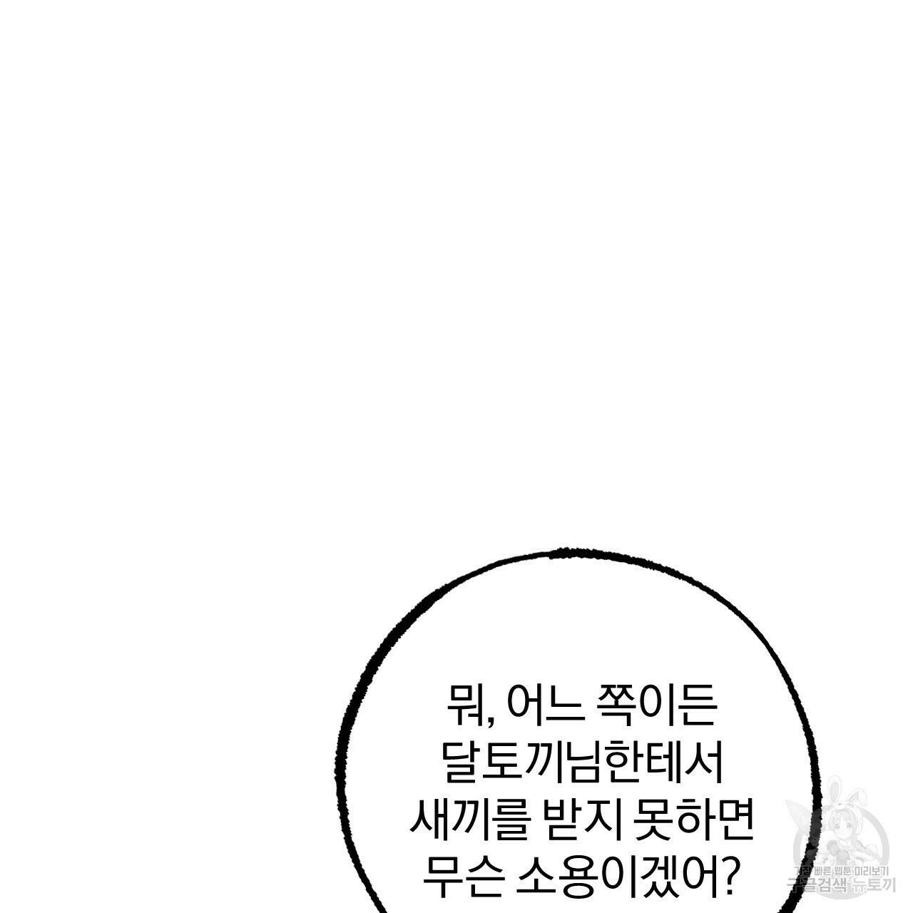 하비비의 토끼들 59화 173