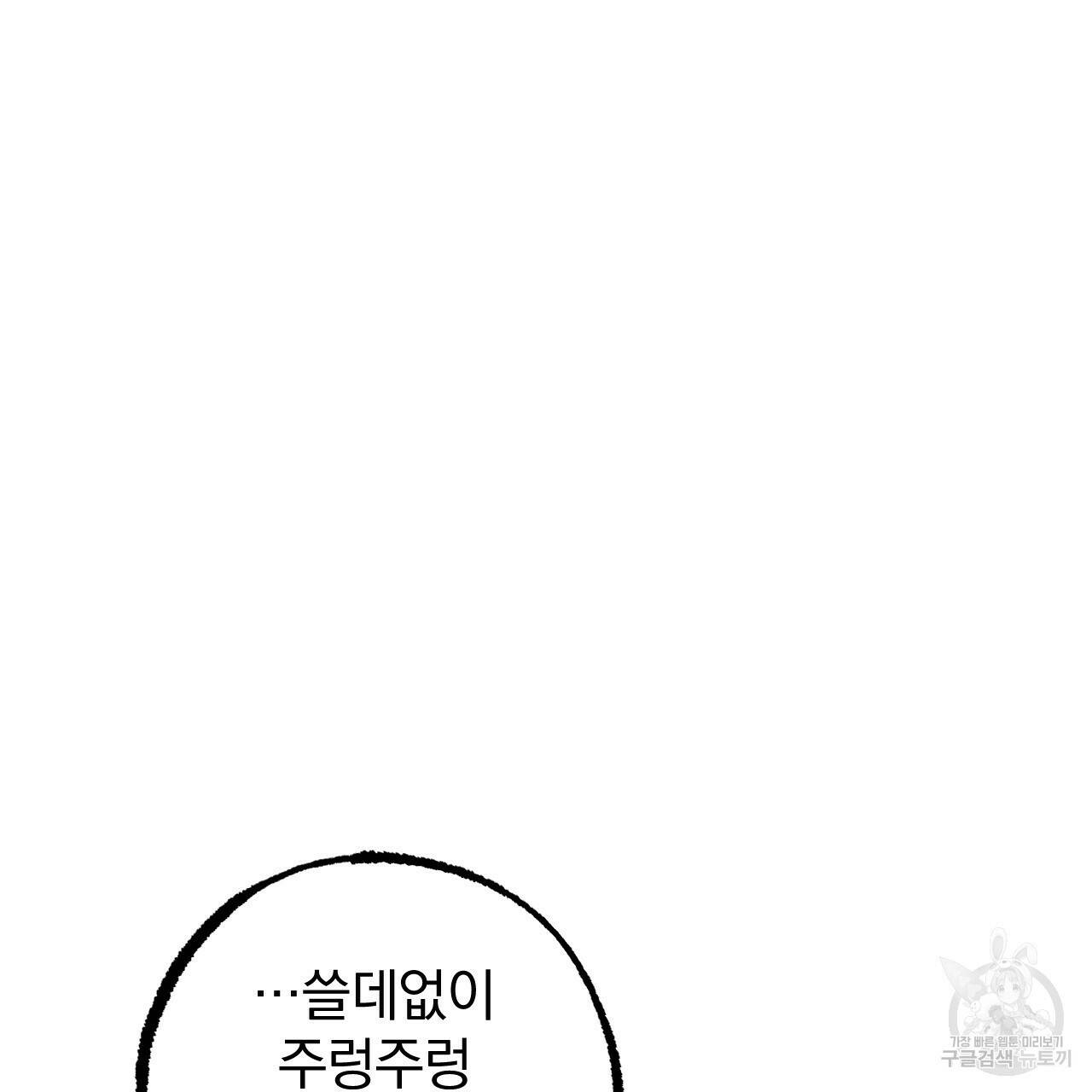 하비비의 토끼들 59화 175