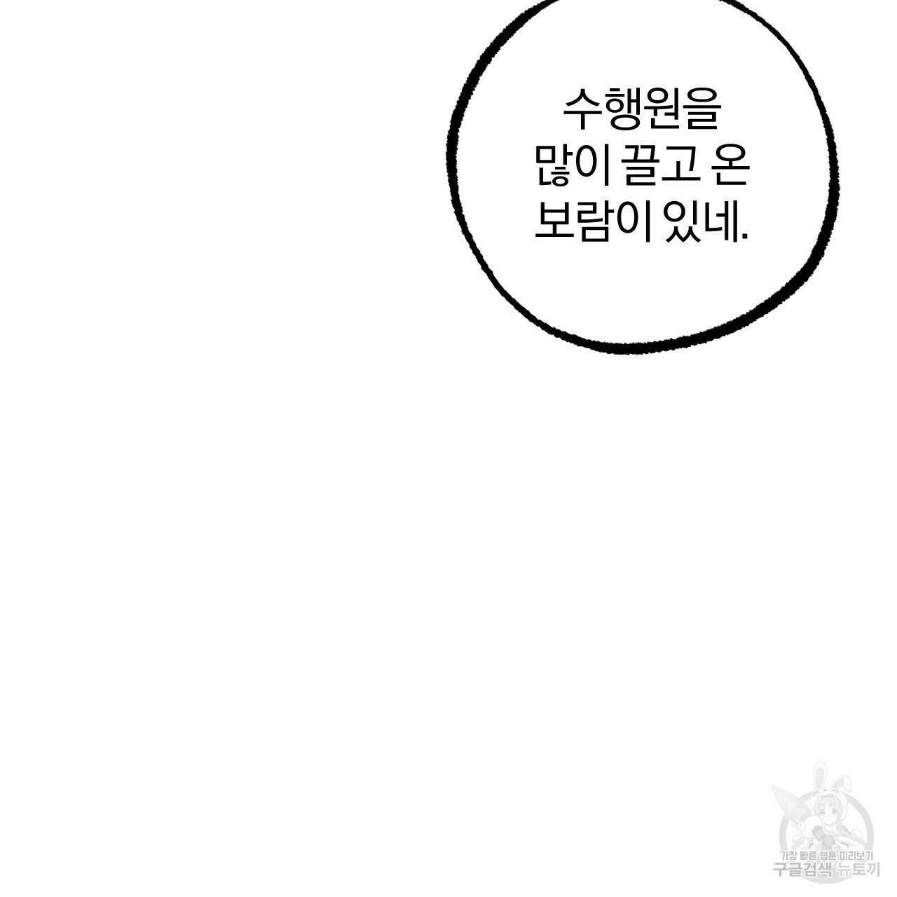 하비비의 토끼들 59화 177