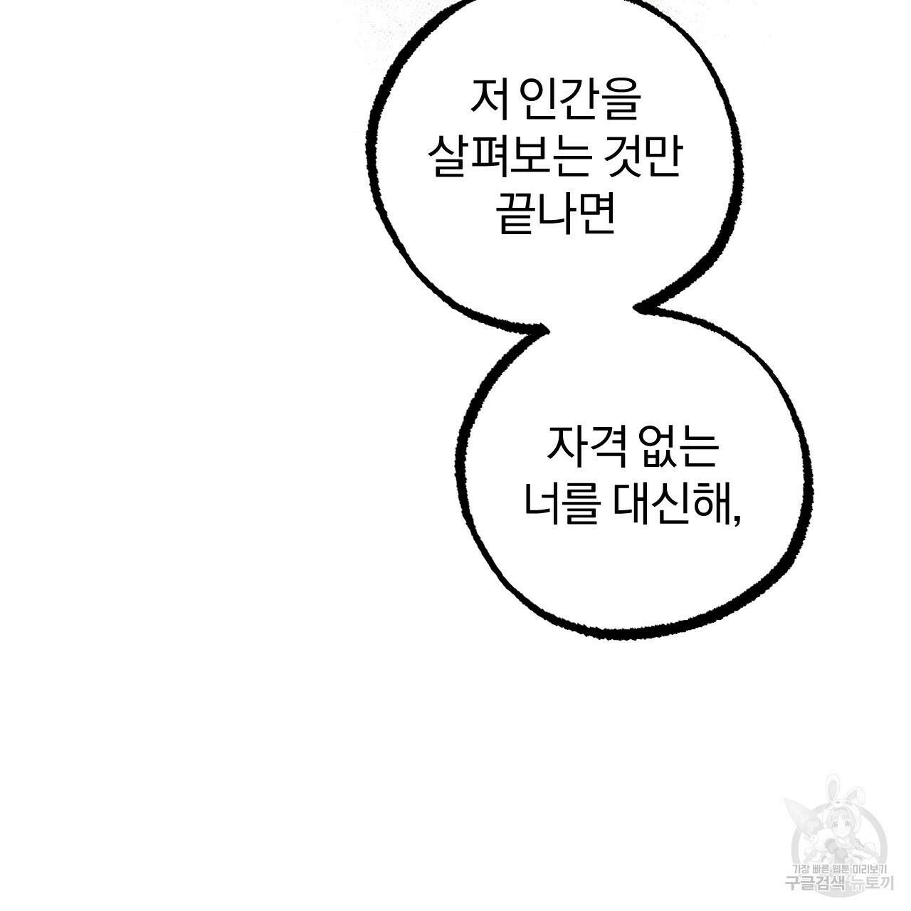 하비비의 토끼들 59화 181