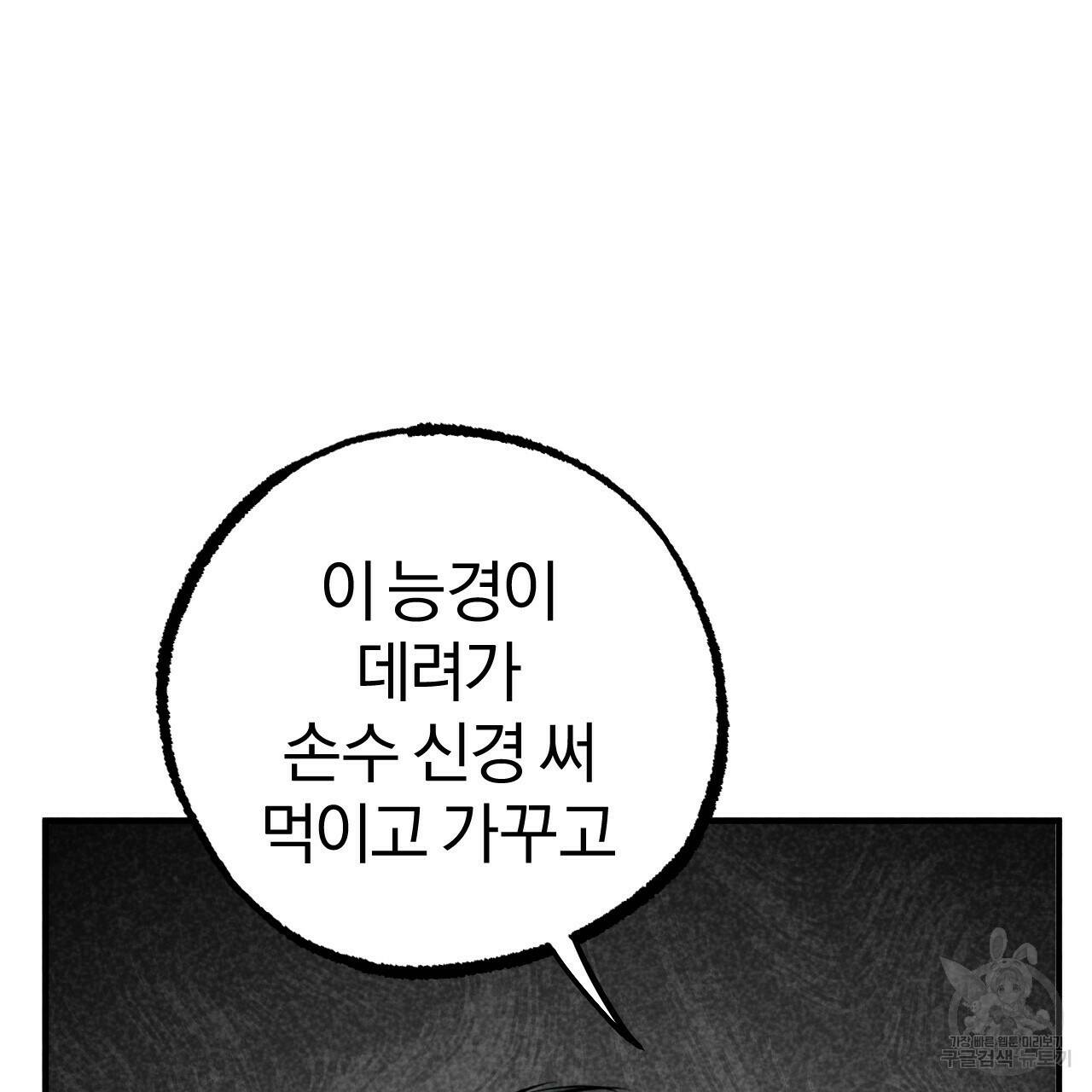 하비비의 토끼들 59화 182