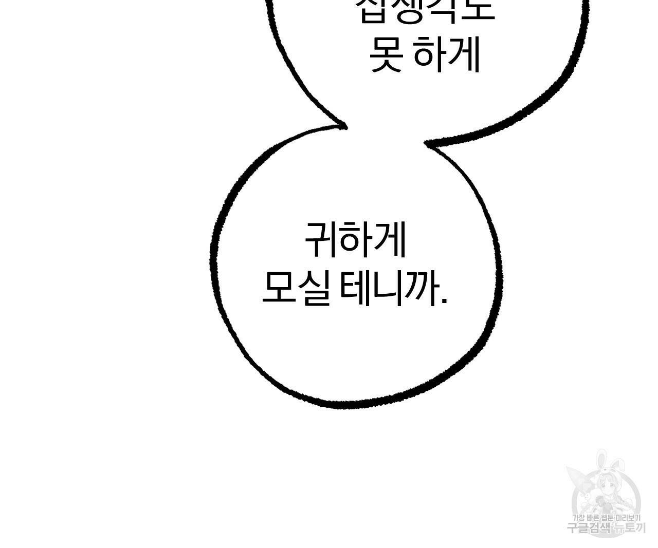 하비비의 토끼들 59화 185