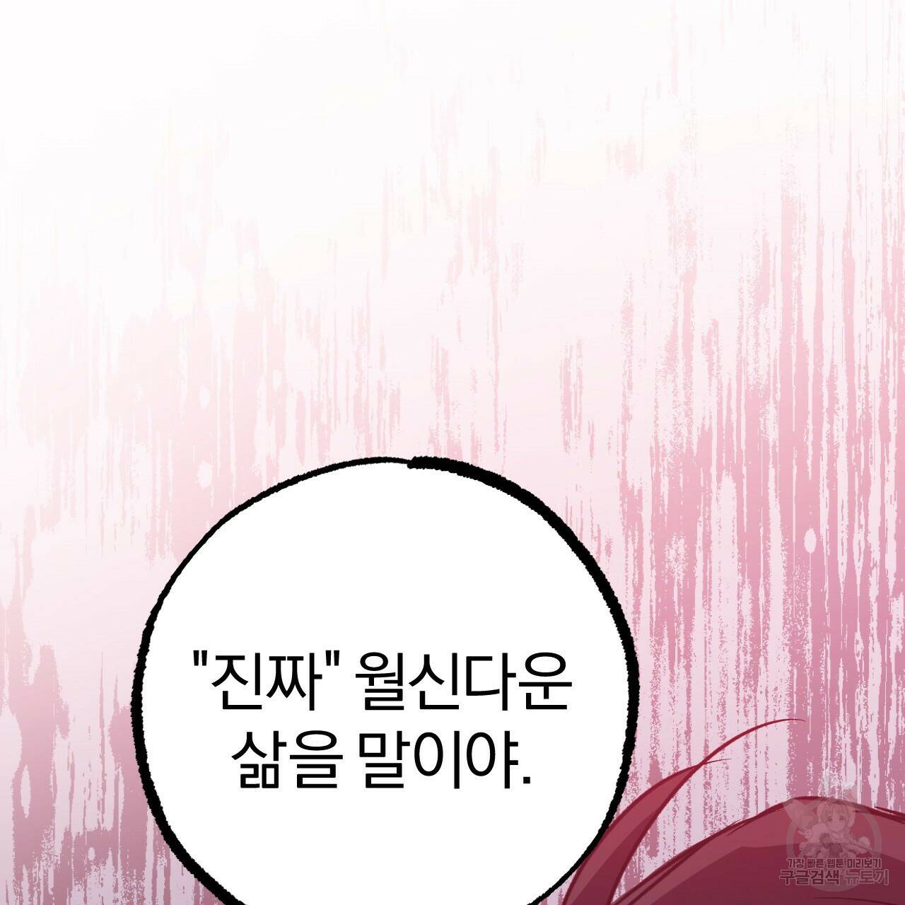 하비비의 토끼들 59화 190