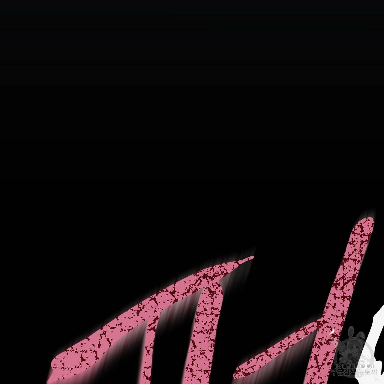 하비비의 토끼들 59화 194