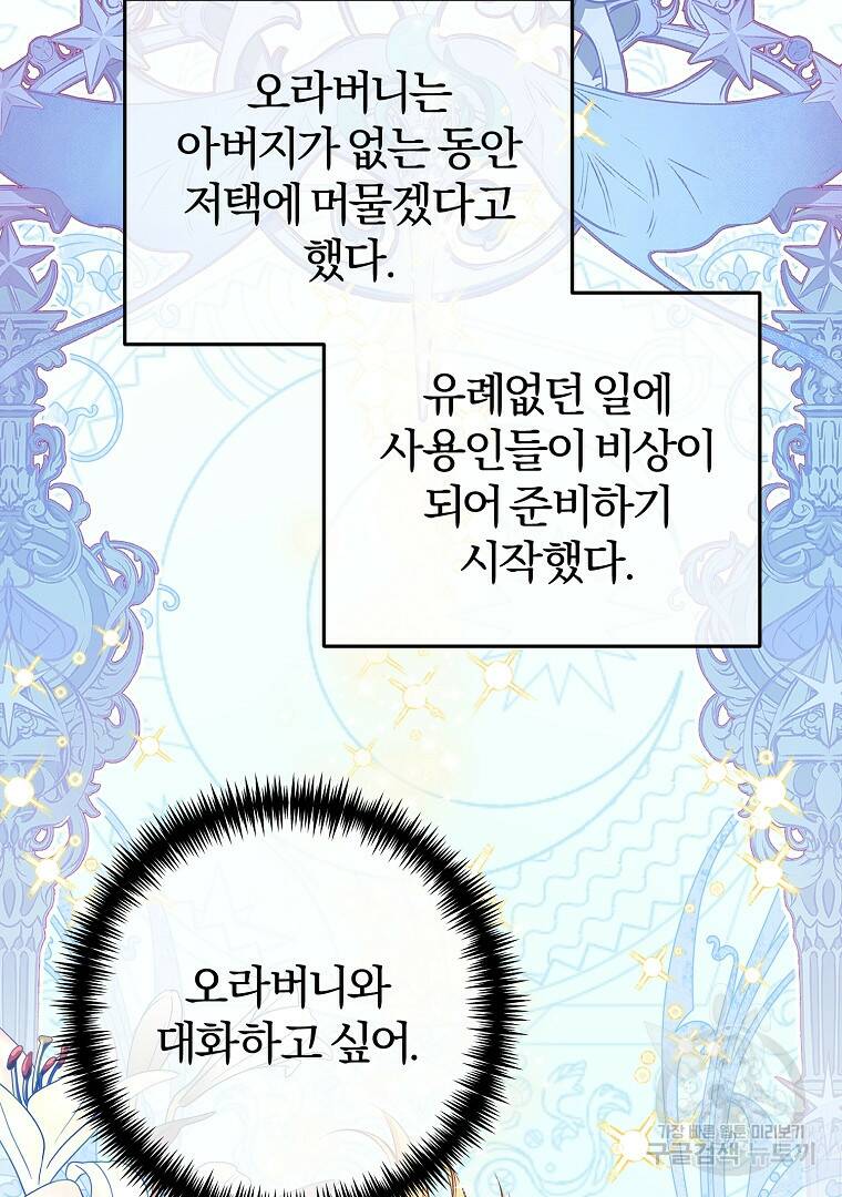 성녀는 악역으로 회귀한다 9화 2