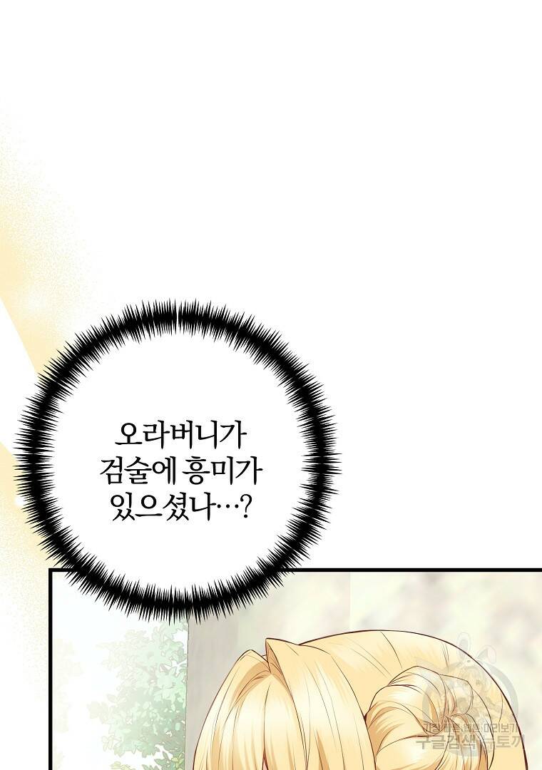 성녀는 악역으로 회귀한다 9화 6