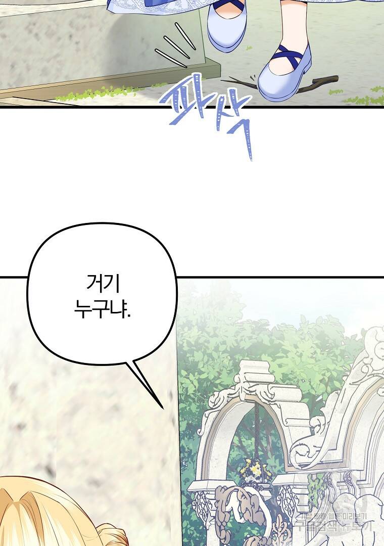 성녀는 악역으로 회귀한다 9화 10