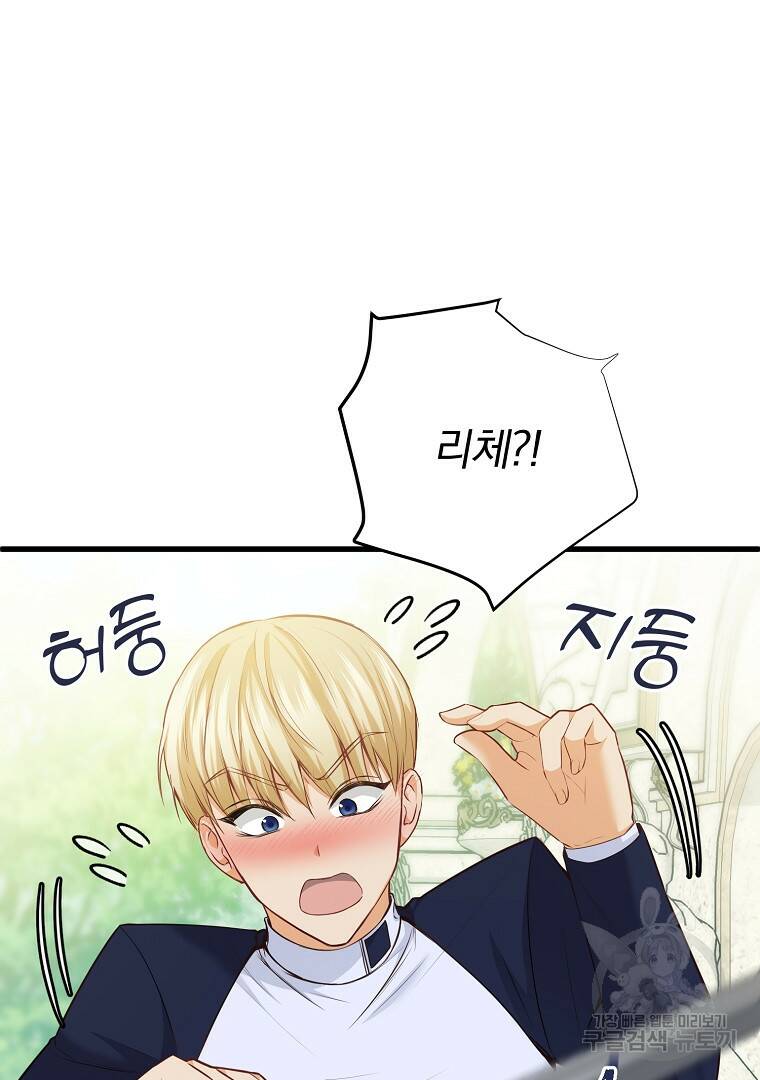 성녀는 악역으로 회귀한다 9화 12