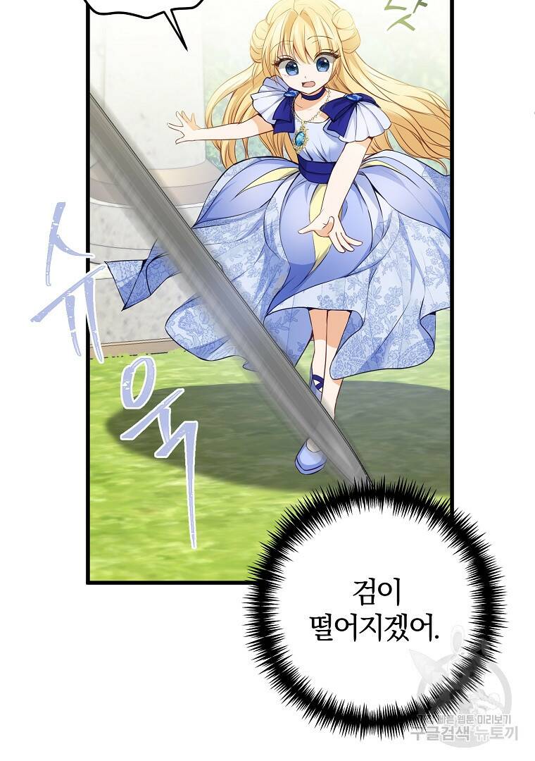 성녀는 악역으로 회귀한다 9화 14