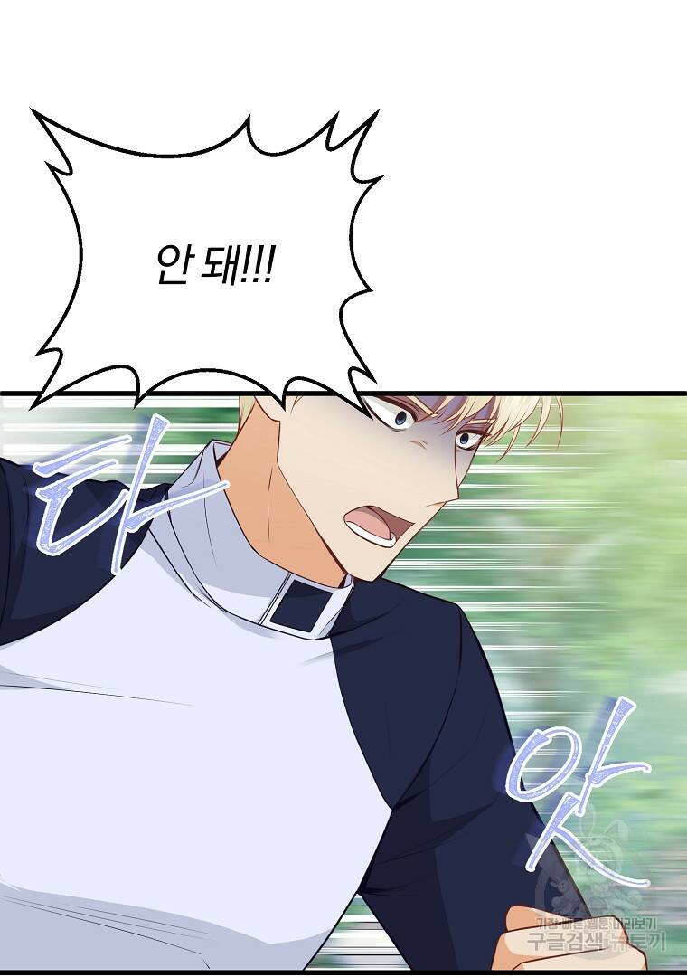 성녀는 악역으로 회귀한다 9화 15