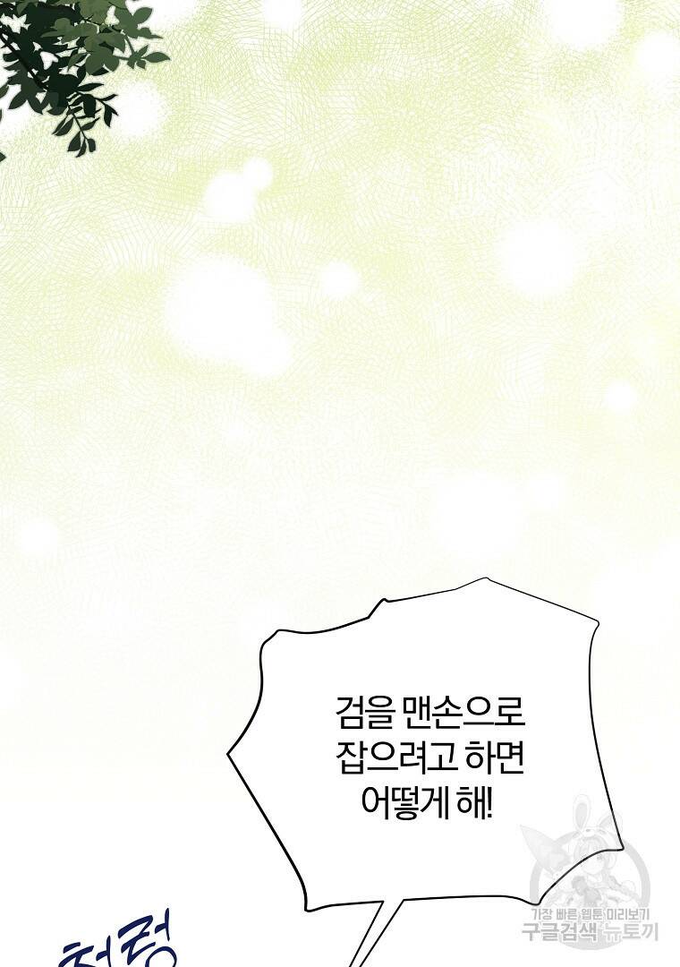 성녀는 악역으로 회귀한다 9화 19