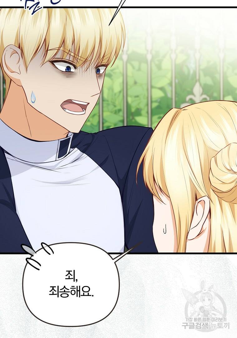성녀는 악역으로 회귀한다 9화 20