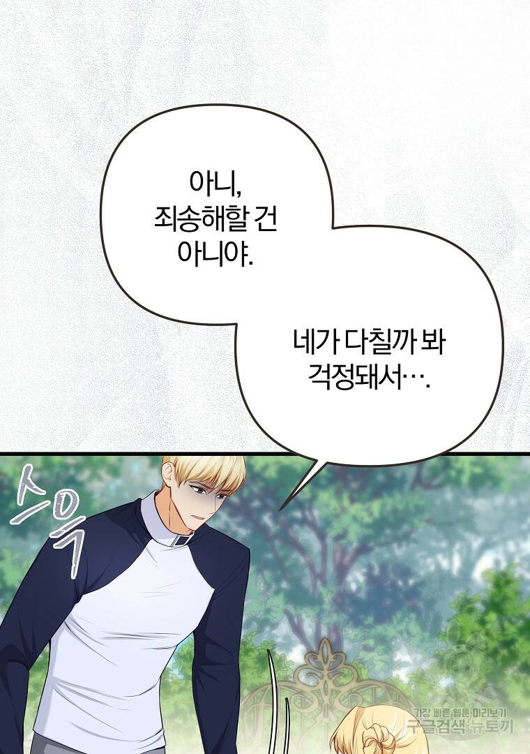 성녀는 악역으로 회귀한다 9화 21