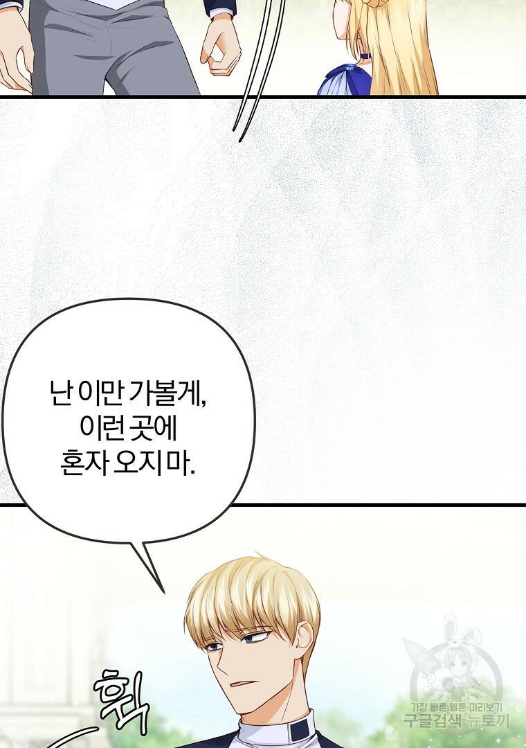 성녀는 악역으로 회귀한다 9화 22