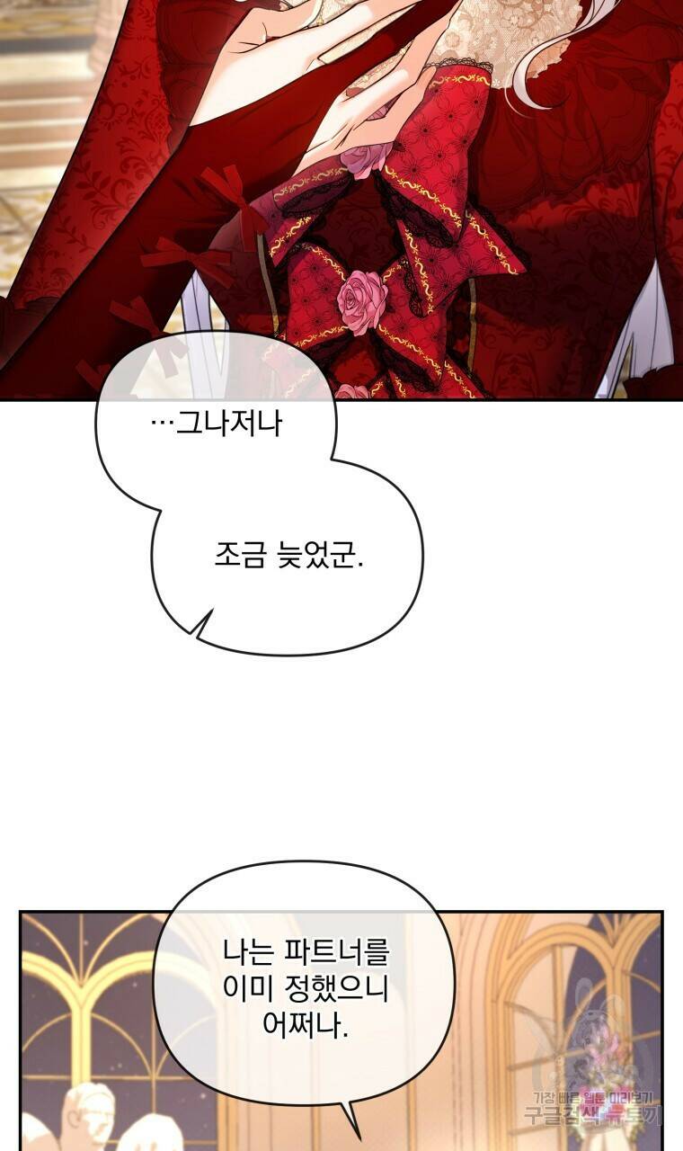 이혼해 주세요, 황제가 돼야 해서요 12화 4