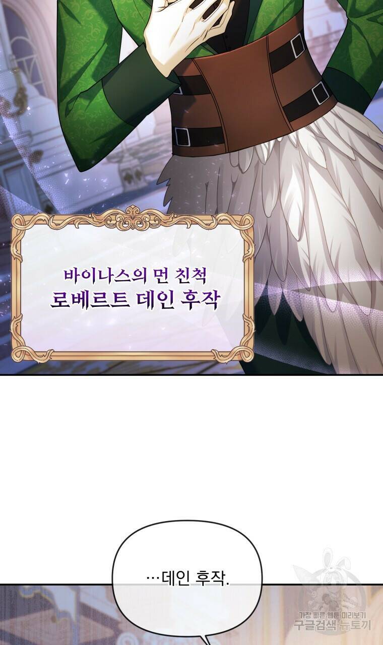 이혼해 주세요, 황제가 돼야 해서요 12화 8