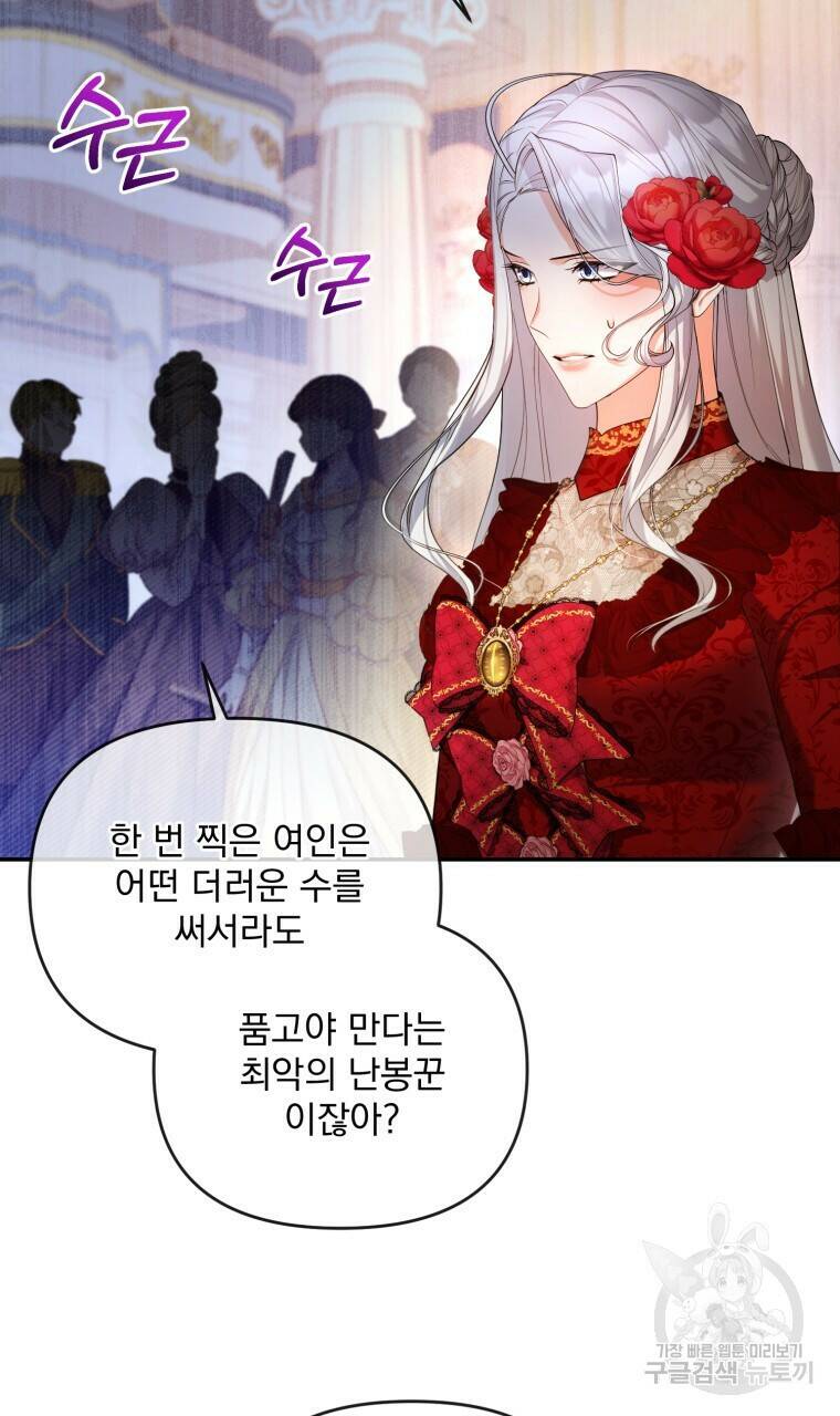 이혼해 주세요, 황제가 돼야 해서요 12화 9
