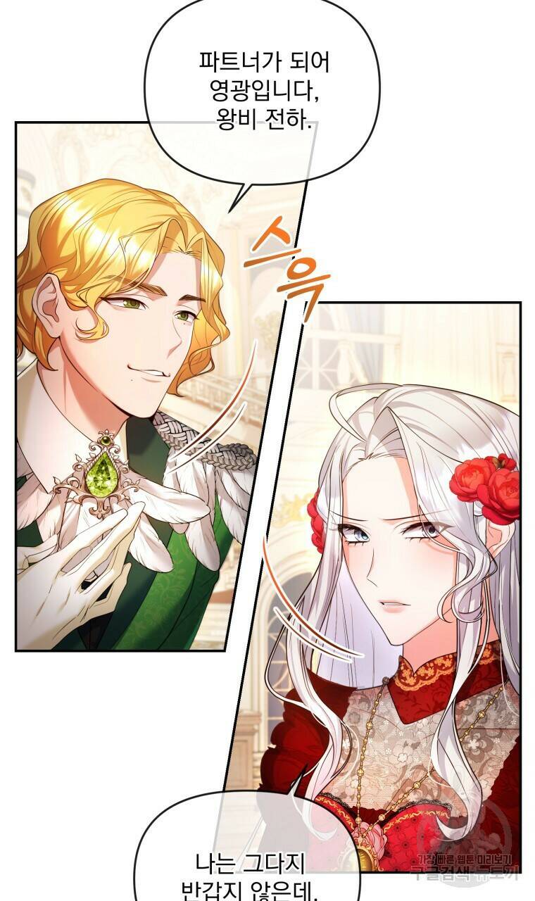이혼해 주세요, 황제가 돼야 해서요 12화 10