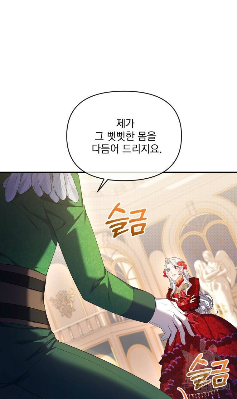 이혼해 주세요, 황제가 돼야 해서요 12화 13