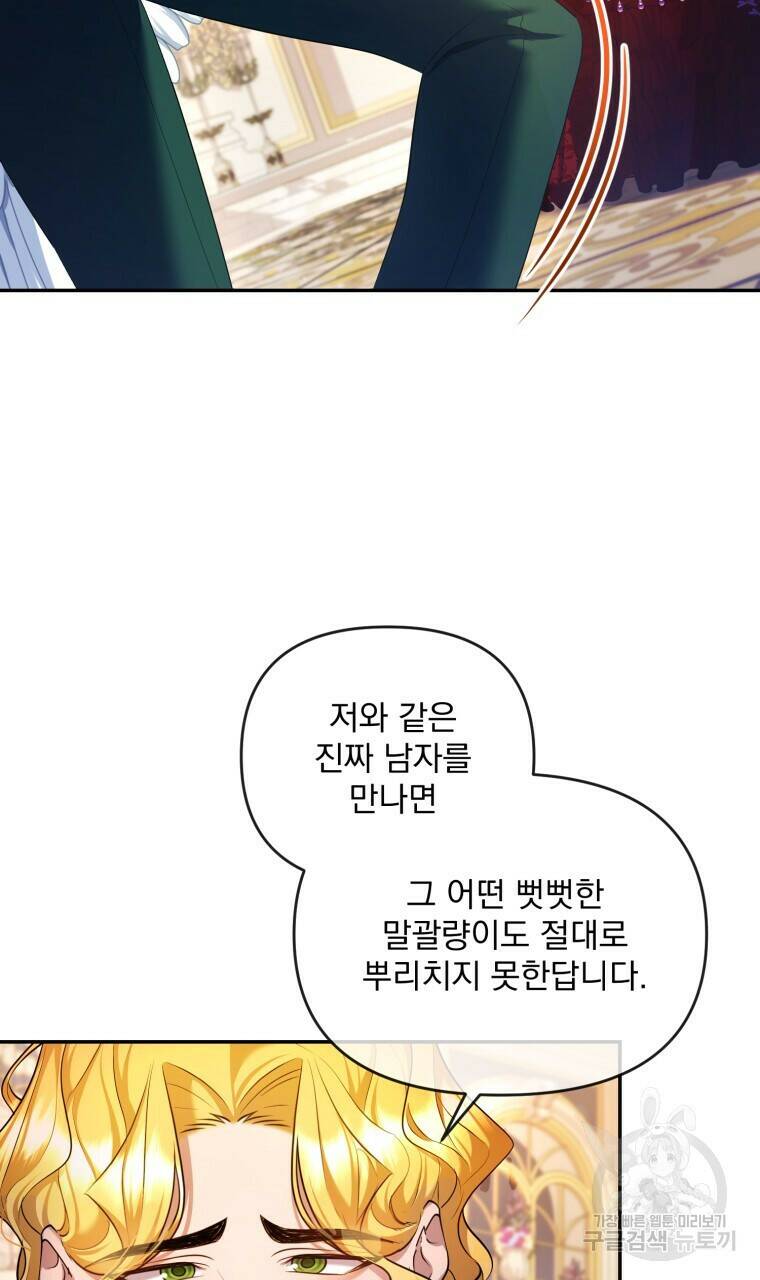 이혼해 주세요, 황제가 돼야 해서요 12화 14