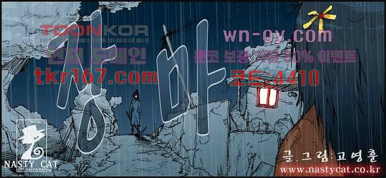 장마 63화 1