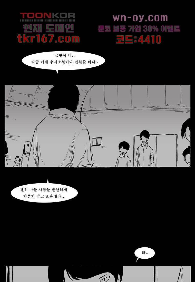 장마 63화 12
