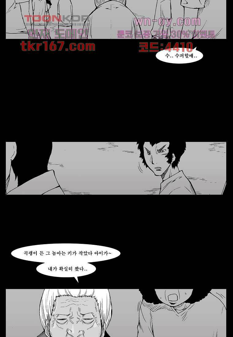 장마 63화 21