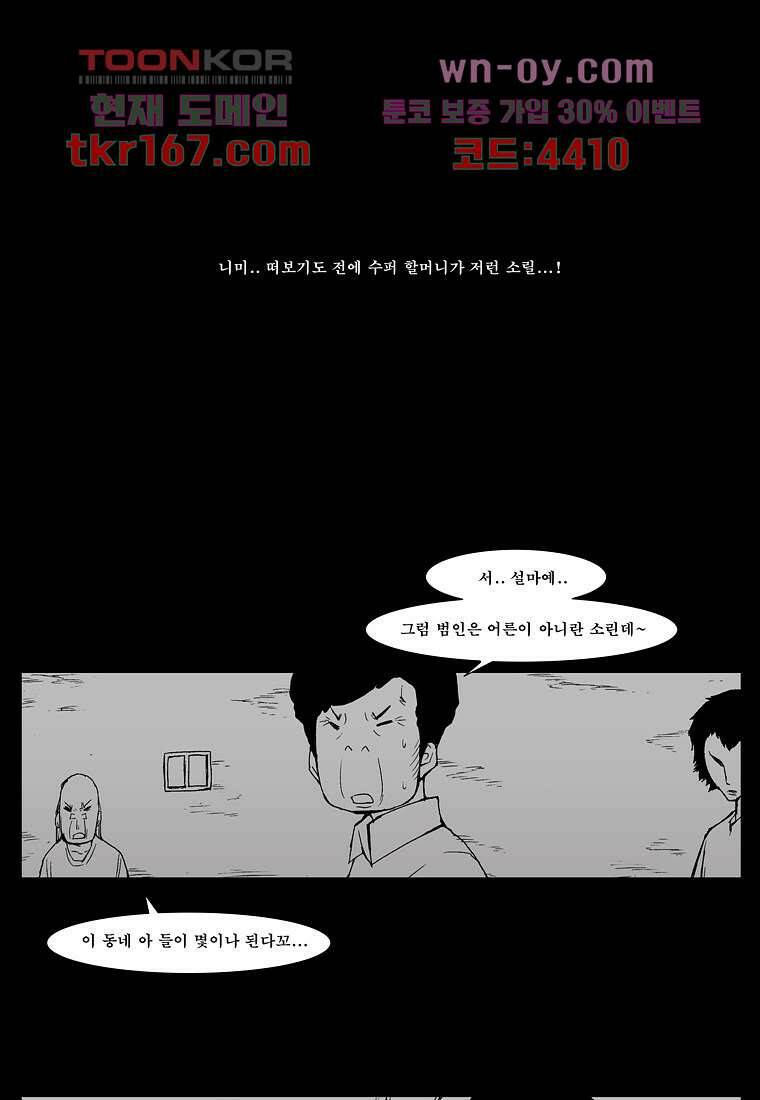 장마 63화 23