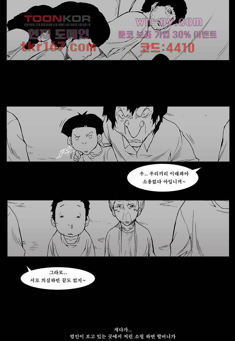 장마 63화 24