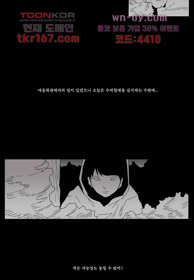 장마 63화 32
