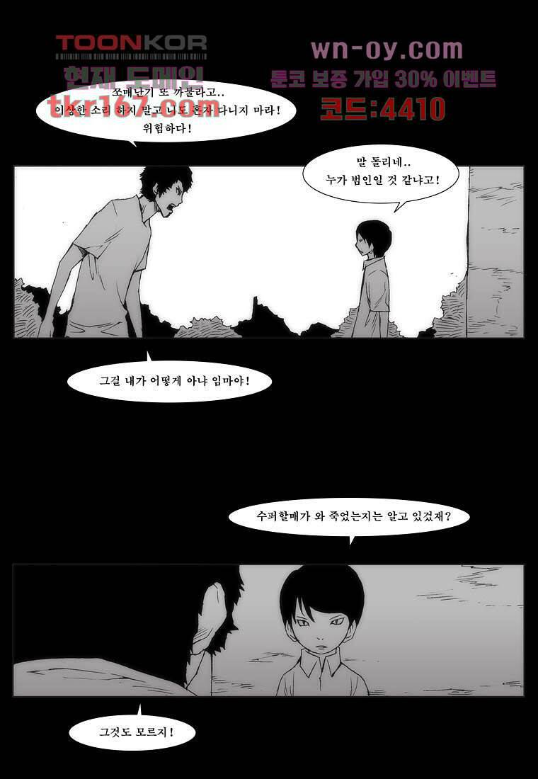 장마 63화 65