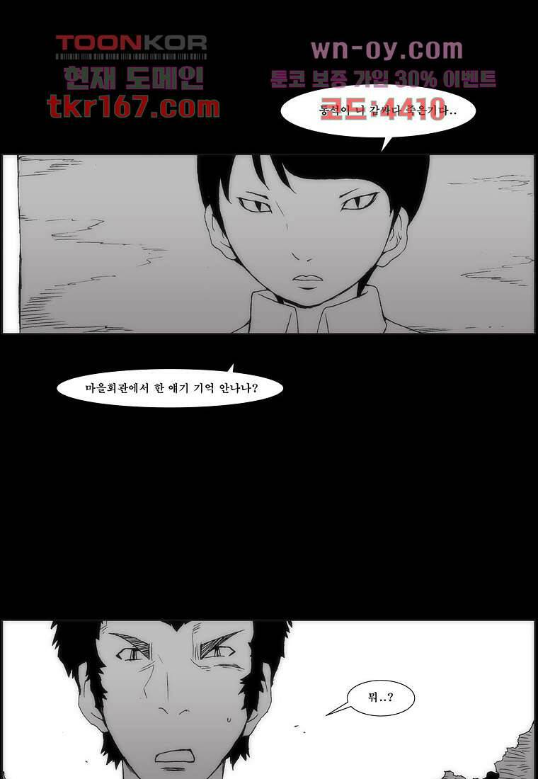 장마 63화 66