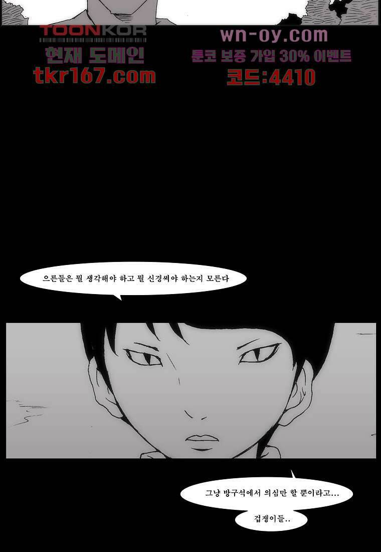 장마 63화 67