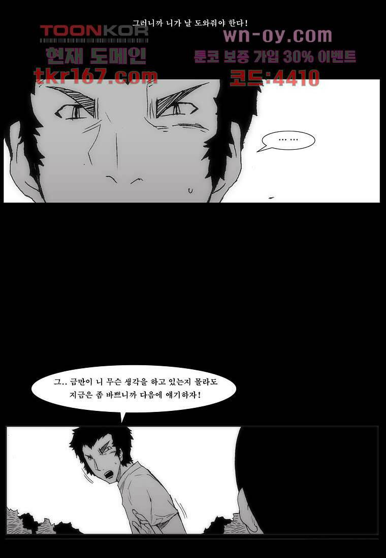 장마 63화 68