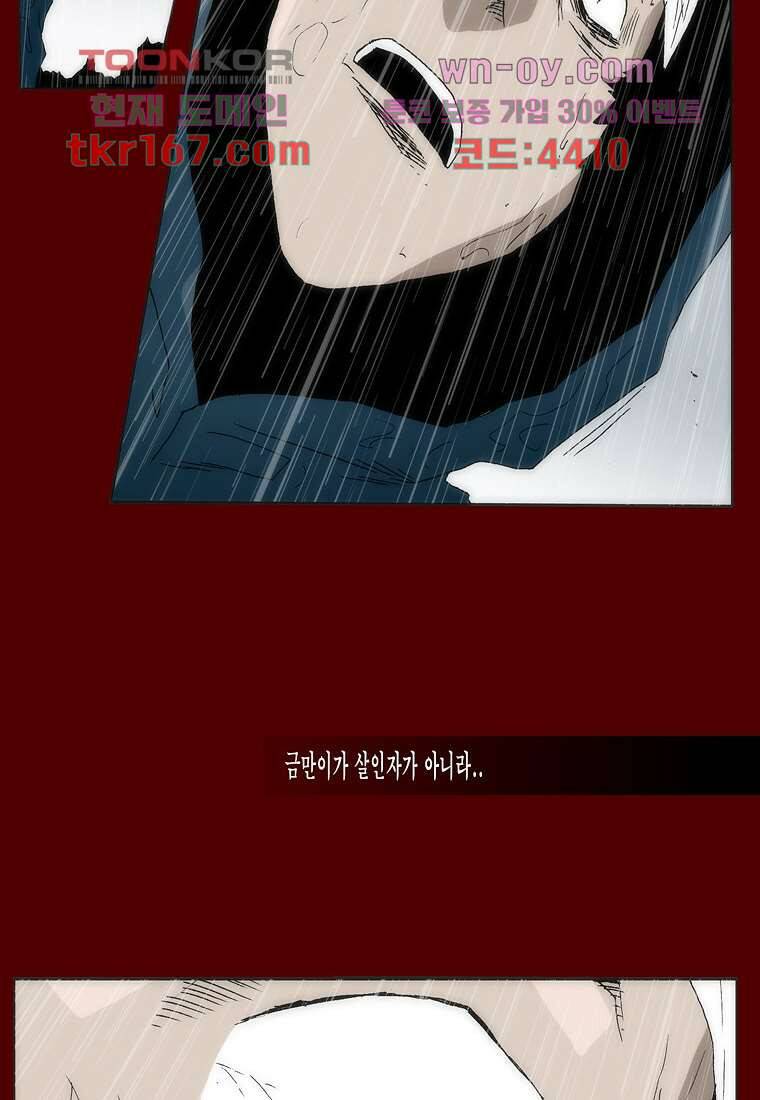 장마 63화 73
